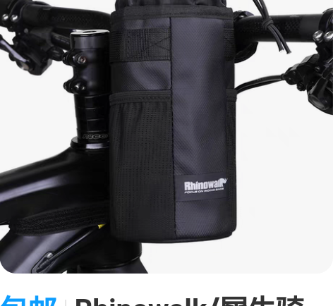 包邮Rhinowalk/犀牛骑行水壶袋保温...