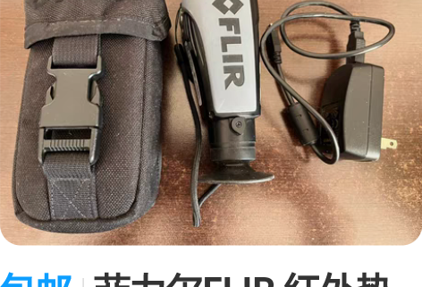 包邮菲力尔FLIR 红外热成像仪 便携式（...