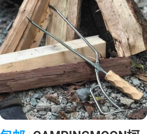 包邮CAMPINGMOON柯曼火钳榉木手柄...