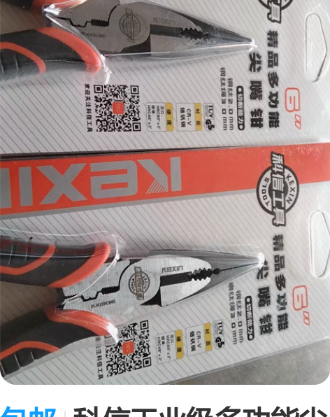 包邮科信工业级多功能尖嘴钳。1把25元包邮...