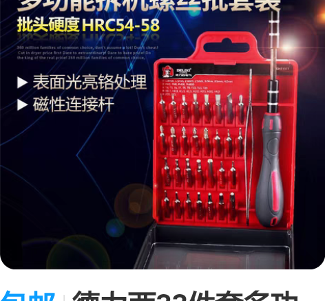 包邮德力西33件套多功能螺丝批套装钟表批带...