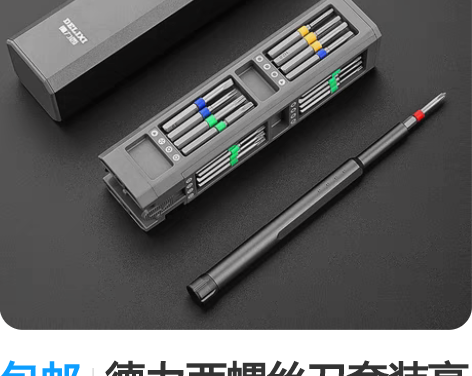 包邮德力西螺丝刀套装高硬度超硬万能家用螺丝...