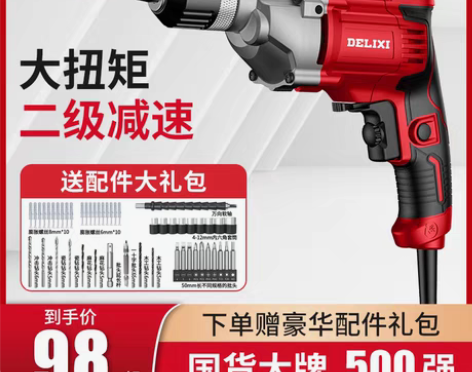 转卖德力西手电钻家用多功能220v电动螺丝...