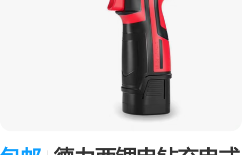 包邮德力西锂电钻充电式家用多功能手电钻转冲...