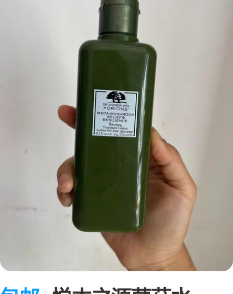 包邮悦木之源菌菇水200ml全新，免税店入...