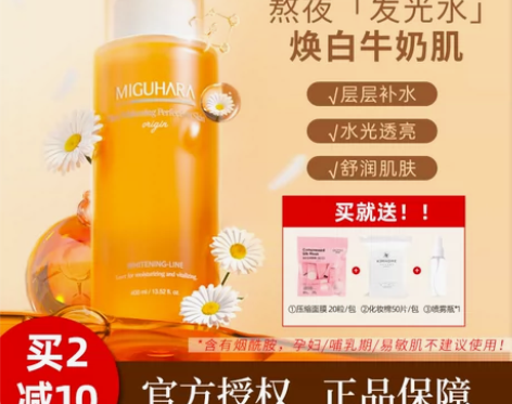 转卖miguhara咪咕哈啦爽肤水湿敷补水...