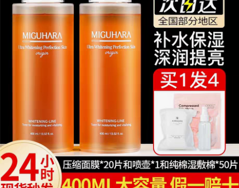 转卖miguhara爽肤水咪咕哈啦水女补水...