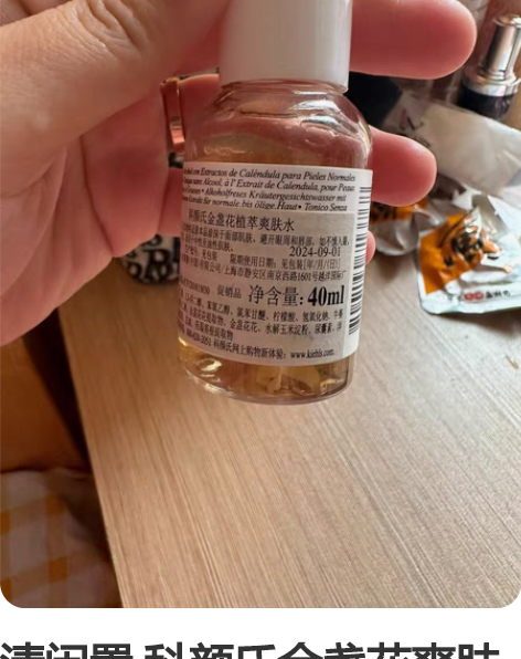 清闲置 科颜氏金盏花爽肤水40ml 用了一...