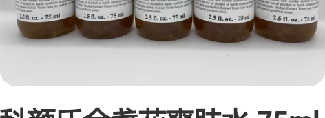 科颜氏金盏花爽肤水 75ml  2023-...