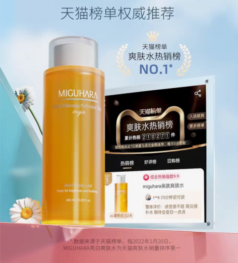 包邮MIGUHARA美白亮肤爽肤水，朋友送...