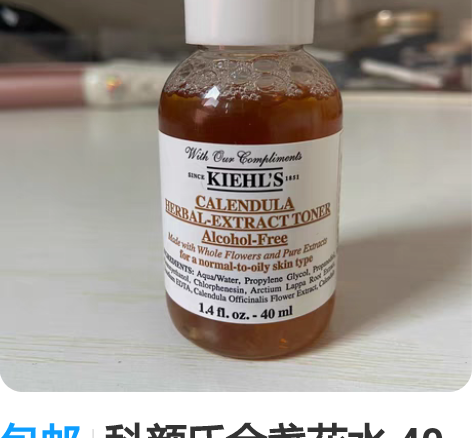 包邮科颜氏金盏花爽肤水40ml中样 25一...