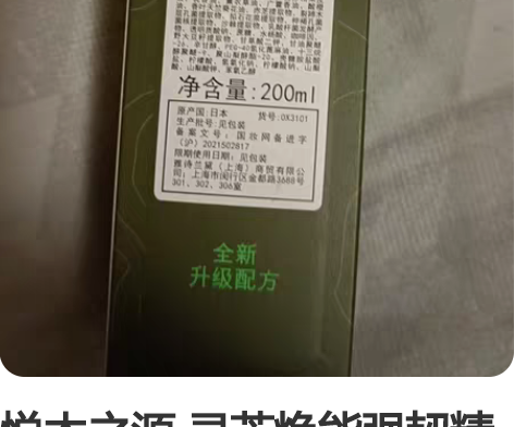 悦木之源 灵芝焕能强韧精华水200ml 全...