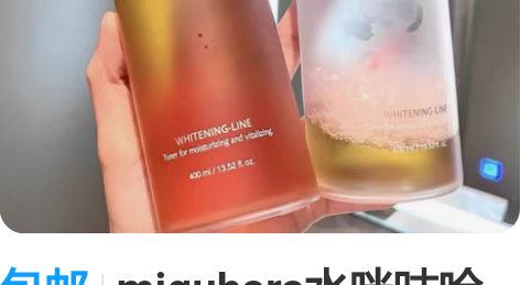 包邮miguhara水咪咕哈拉爽肤水400...