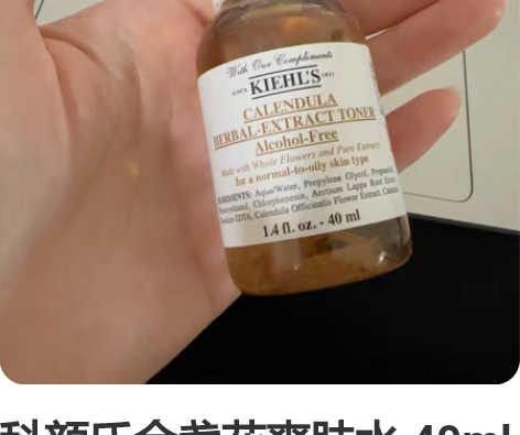 科颜氏金盏花爽肤水 40ml 临期 202...
