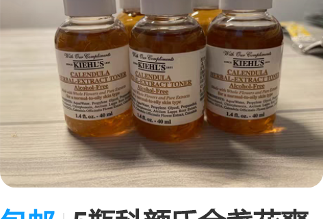 包邮5瓶科颜氏金盏花爽肤水，40ml，专柜...
