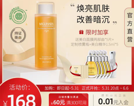 转卖MIGUHARA水美白亮肤爽肤大水烟酰...