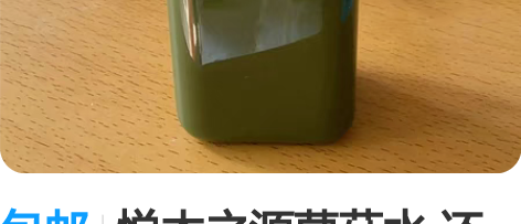 包邮悦木之源菌菇水 还剩30毫升左右 可以...