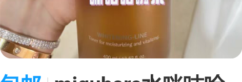 包邮miguhara水咪咕哈啦爽肤水保湿补...