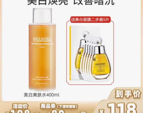 转卖【李佳琦直播间】MIGUHARA湿敷水...