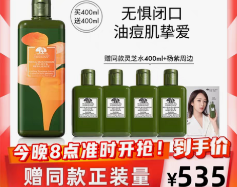 转卖悦木之源灵芝焕能精华水菌菇水400ml...