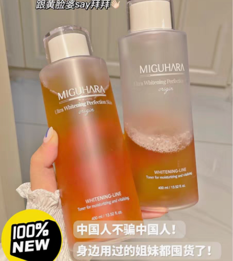 包邮【全新未拆封】miguhara水咪咕哈...