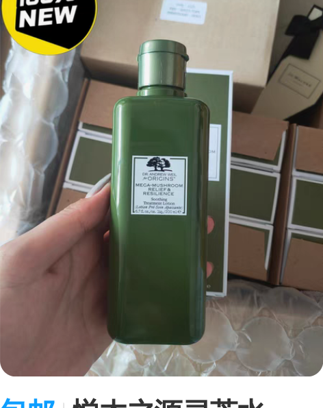 包邮悦木之源灵芝水200ml 全新全新 细...