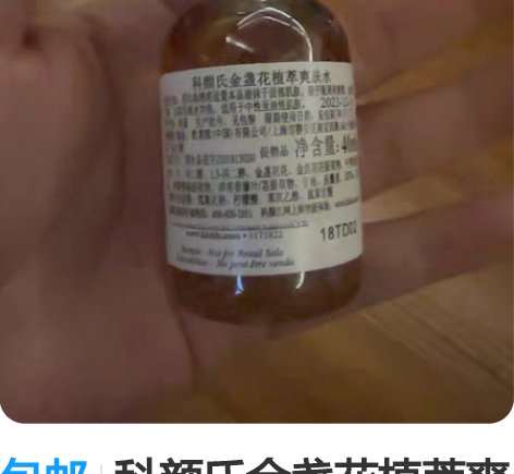 包邮科颜氏金盏花植萃爽肤水40ml*2个，...