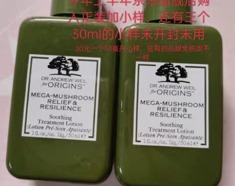 包邮悦木之源菌菇水小样 30ml的 还有一...