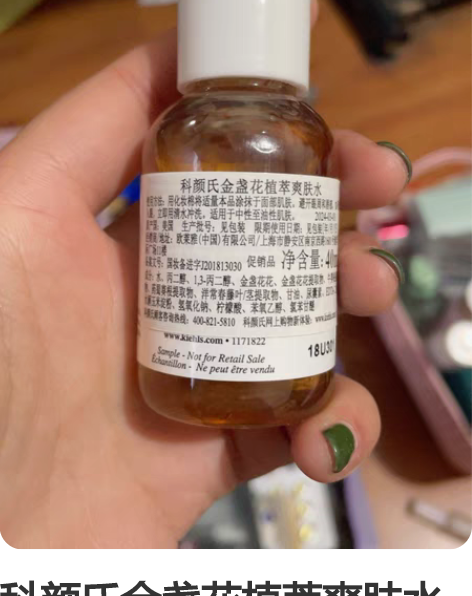 科颜氏金盏花植萃爽肤水 40ml 全新! ...