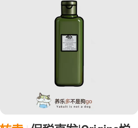 转卖保税直发|Origins悦木之源菌菇水...