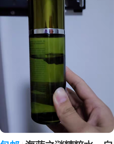 包邮海蓝之谜精粹水，自用，还剩五分之四 不...
