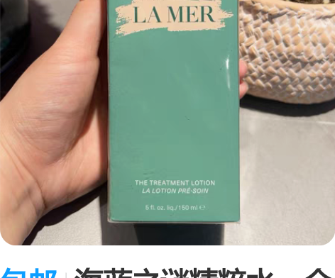 包邮海蓝之谜精粹水,全新未拆封 感兴趣的话...