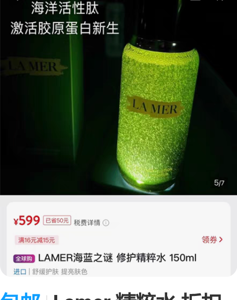 包邮Lamer 精粹水 折扣就只有这几天，...