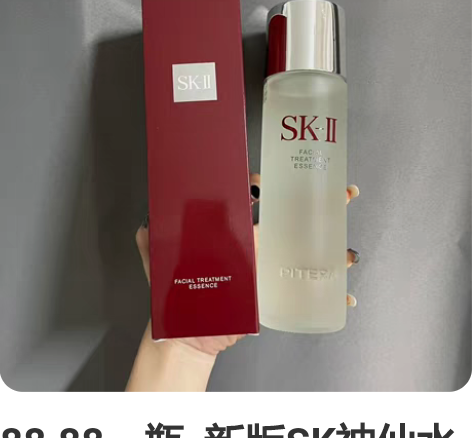 88.88一瓶  新版SK神仙水230ml...