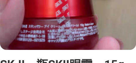 SK-II一瓶SKΙΙ眼霜，15g的，保质...