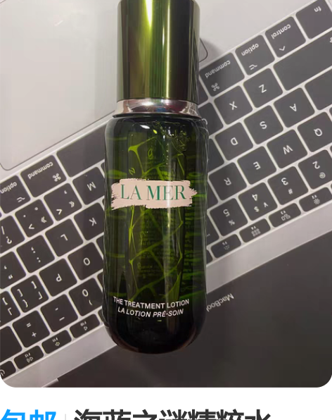 包邮海蓝之谜精粹水150ml 自己从海免买...