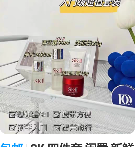 包邮SK 四件套 闲置 新鲜日期????全...