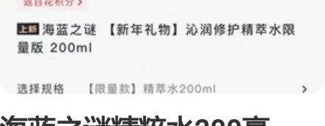 海蓝之谜精粹水200毫升，不是150毫升哈...