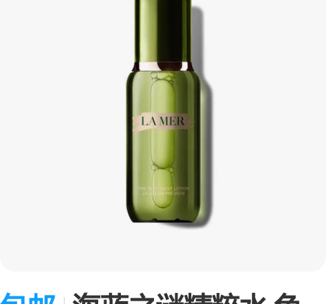 包邮海蓝之谜精粹水 免税店购入 688出 ...