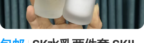 包邮SK水乳两件套 SKII呵护奇迹水乳中...