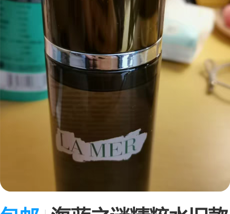 包邮海蓝之谜精粹水旧款 不适合自己的肤质 ...