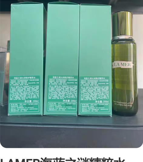 LAMER海蓝之谜精粹水200毫升，国内专...