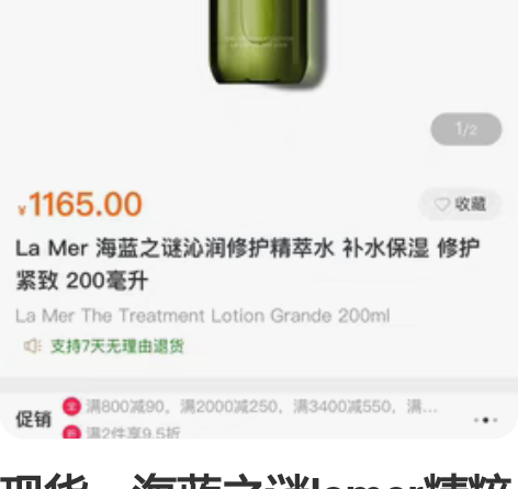 现货，海蓝之谜lamer精粹液200ml ...