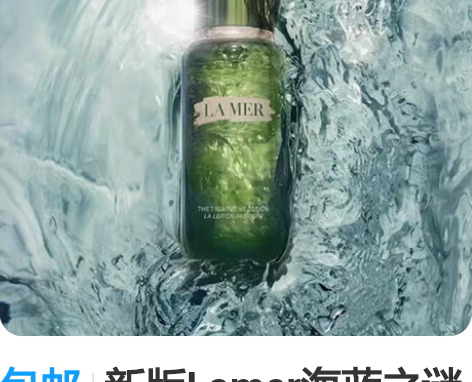 包邮新版Lamer海蓝之谜精粹水150ML...