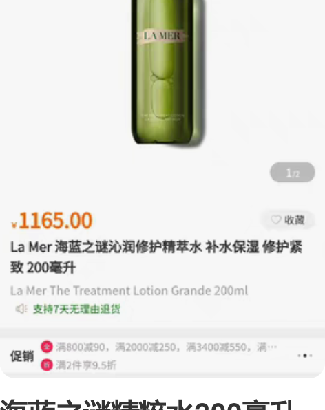 海蓝之谜精粹水200毫升 北京日上刚抢的，...