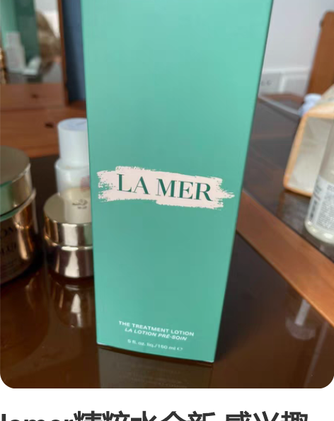 lamer精粹水全新 感兴趣的话点“我想要...