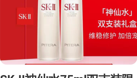 SK-II神仙水75ml双支装限定礼盒sk...