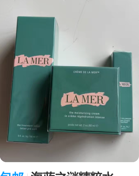 包邮海蓝之谜精粹水650(老版) 莫斯科购...