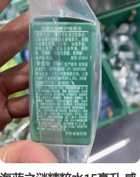 海蓝之谜精粹水15毫升 感兴趣的话点“我想...