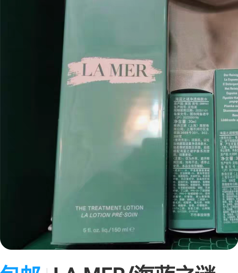 包邮LA MER/海蓝之谜  精粹水150...